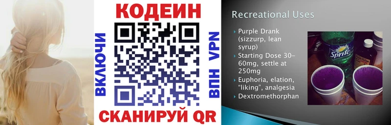 Кодеин Purple Drank  mega ONION  Томилино  где купить наркоту 